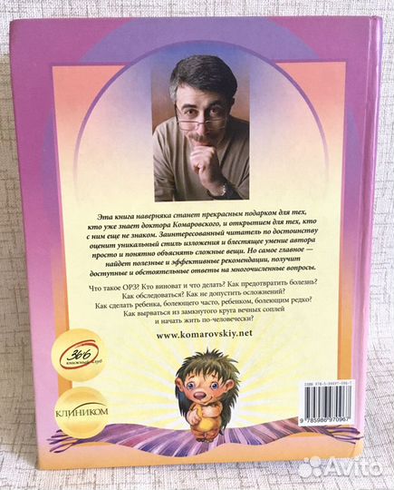 Орз: руководство для родителей