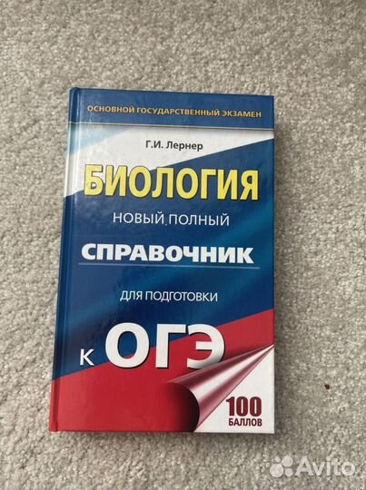 Учебники и пособия по биологии, химии и русскому я