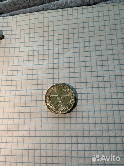 Полный набор 50 копеек 1921-1927