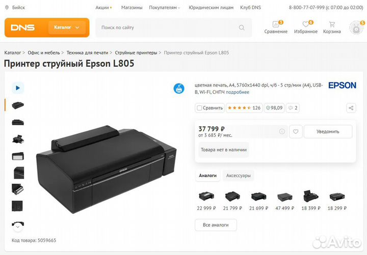 Принтер струйный epson L805
