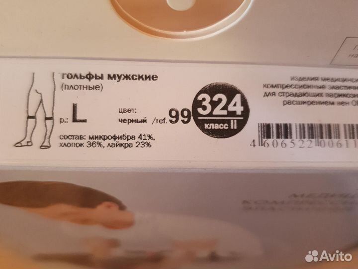 Гольфы компрессионные Орто р.L и М