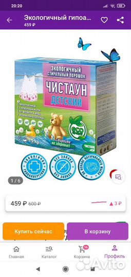 Стиральный порошок детский экологичный Чистаун