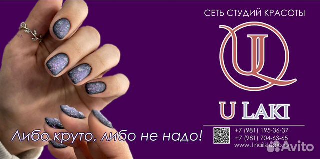 Мастер маникюра