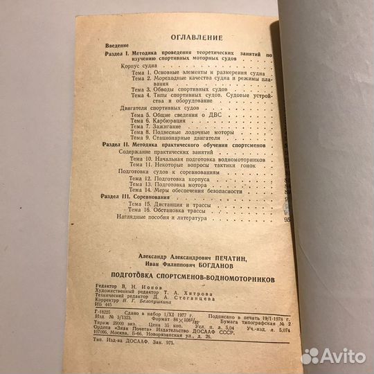 Подготовка спортсменов-водномоторников