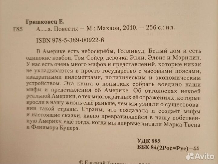 А.а Евгений Гришковец