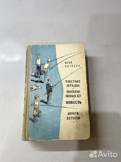 Юрий Нагибин 