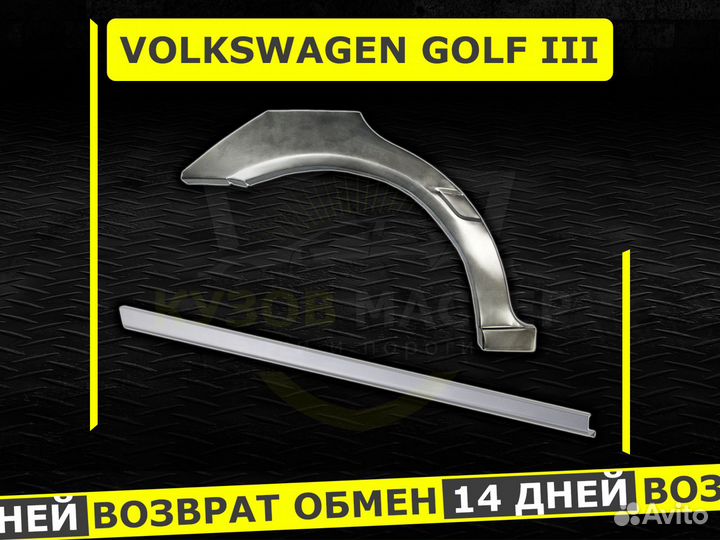 Пороги Golf 3 ремонтные кузовные