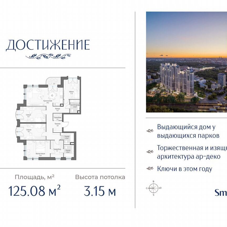 4-к. квартира, 125,1 м², 11/27 эт.