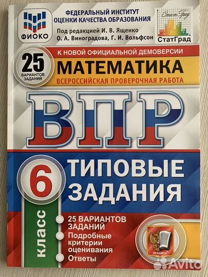 Впр математика 6 класс 2020