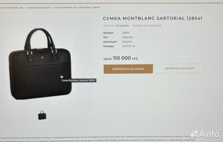 Сумка деловая Montblanc
