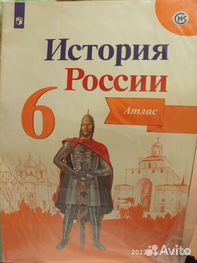 История России,атлас под ред.Торкунова