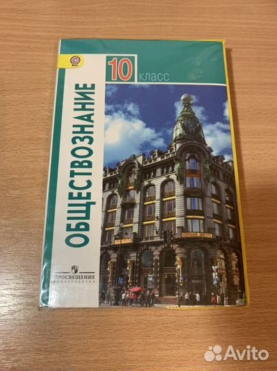 Обществознание 10 класс Боголюбов