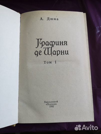 Александр Дюма