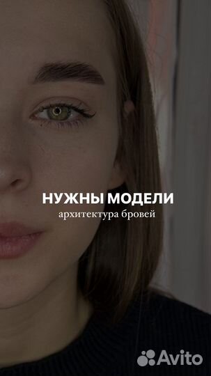 Архитектура бровей