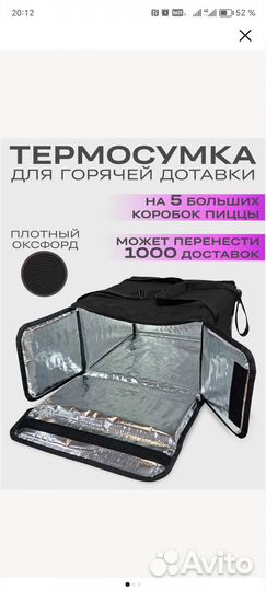 Термосумка для доставки еды
