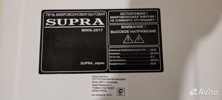 Микроволновая печь supra