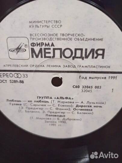 Виниловая пластинка группы Альфа