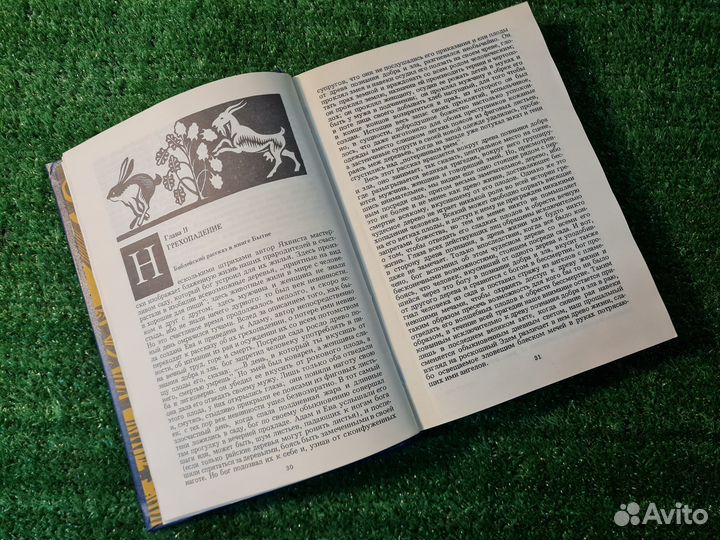 Фольклор в Ветхом Завете - Джеймс Джордж Фрэзер