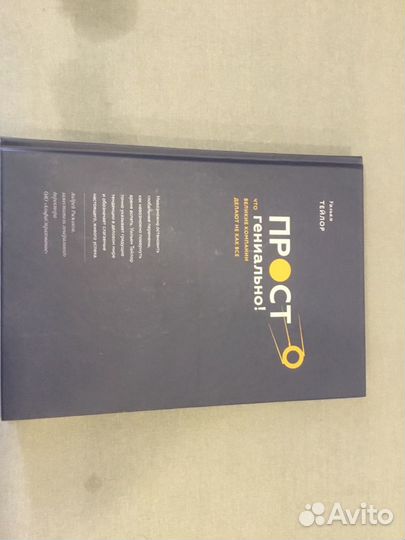 Книга «Просто гениально»