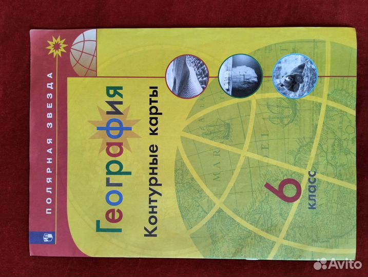 Контурные карты география 6 кл. Просвещение