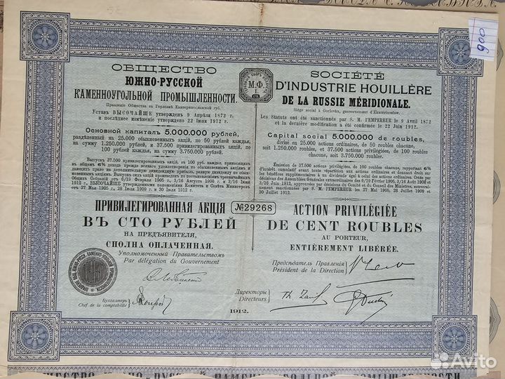 Акции, Облигации Российской империи