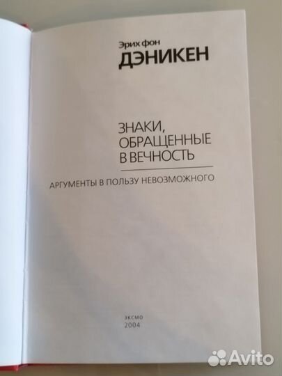 Эрих фон Дэникен 