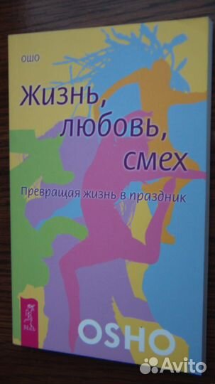 Книги Ошо Раджниш