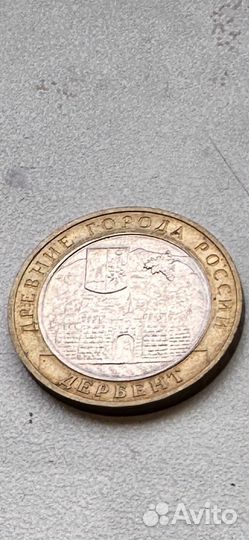 Монета 10р Дербент