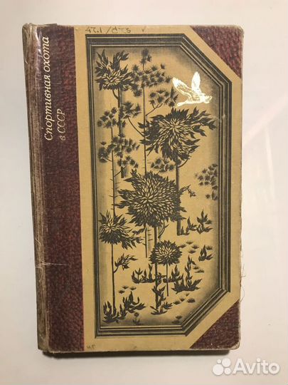 Спортивная охота в СССР