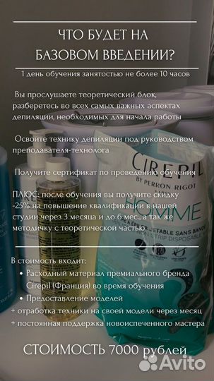 Обучение восковой депиляции