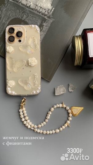 Брелок для телефона подвеска украшение