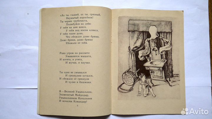 Мойдодыр Чуковский