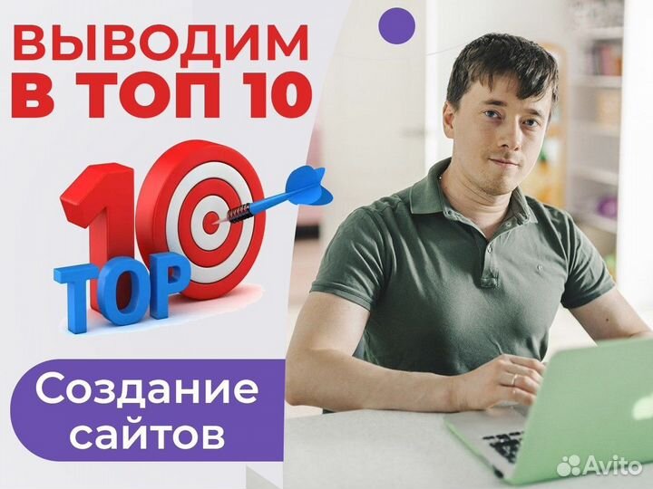 Создание сайта и продвижение, Яндекс.директ, Seo