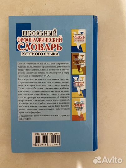 Словарь русского языка