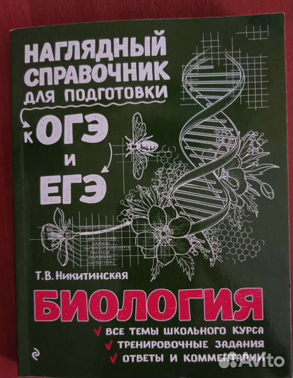 Справочник огэ и егэ 