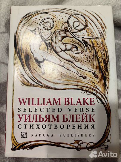 Уильям Блейк/ William Blake