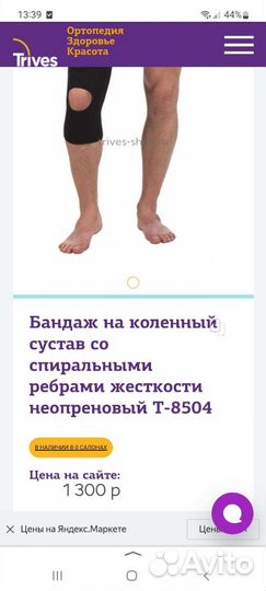 Бандаж на коленный сустав, наколенники