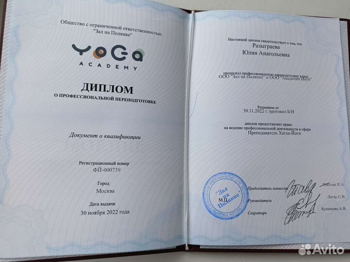 Йога для начинающих