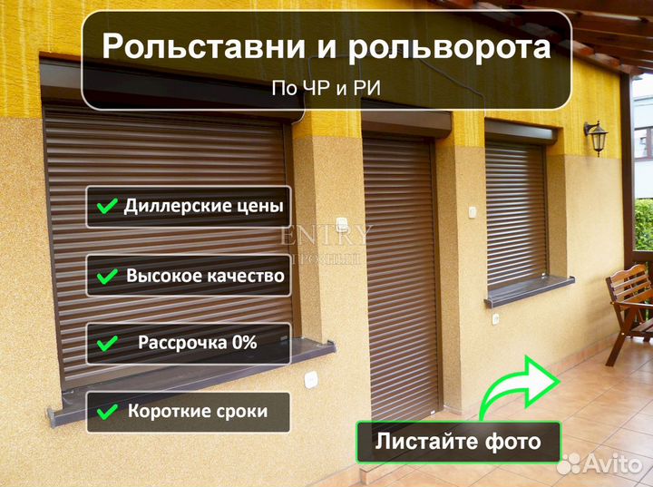 Ворота Рольставни