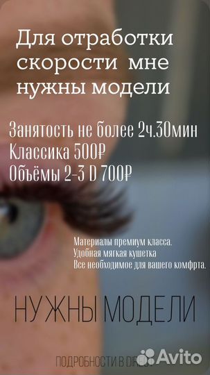 Наращивание ресниц модель 350