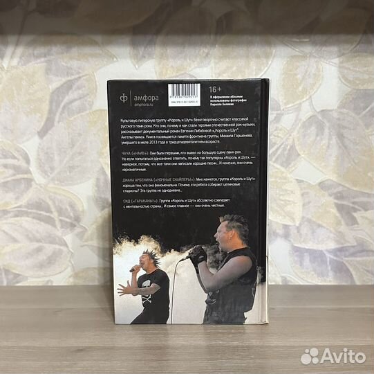Либабова. Король и шут. Ангелы панка