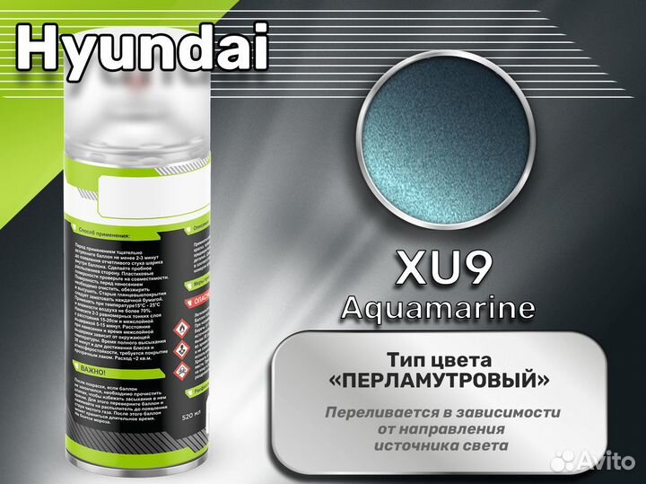 Краска спрей Luxfore (Hyundai XU9 Aquamarine)