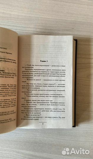 Книга «Точка преломления» Константин Ежов