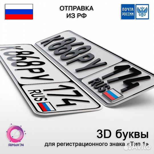 3D номер, 3D буквы на госномера авто, 3Д номер