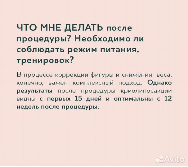 Криолиполиз