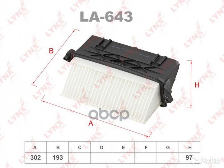 LA-643 Фильтр воздушный lynxauto LA-643 lynxauto