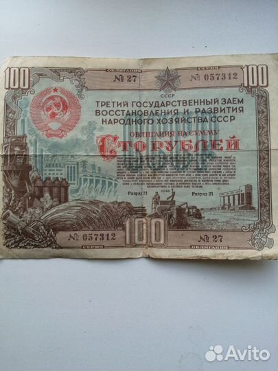 Облигации СССР