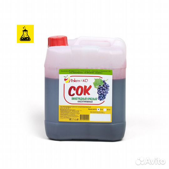 Сок концентрированный виноградный красный, 5л