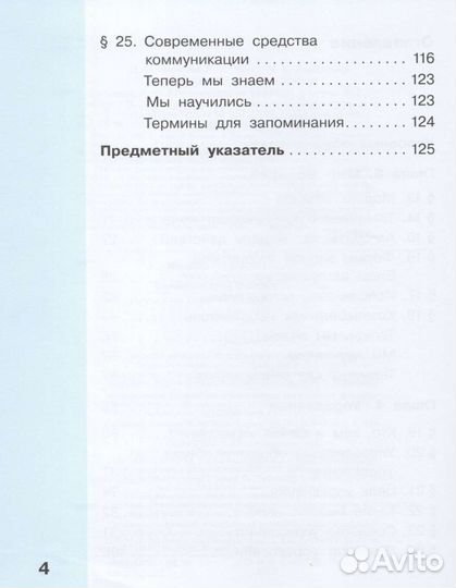Учебник по Информатике 4кл / 2ч