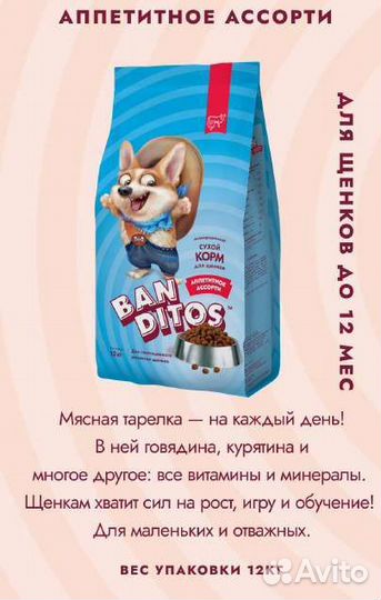 Сухой и влажный корм Banditos (Бандитос)